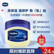 凡士林身體乳大白罐修護晶凍100g 女士男士保濕潤膚護膚護手霜 