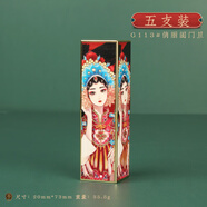 MAYCHEER【5支裝】磁扣口紅管空管diy自制作口紅殼子外殼手工口紅模具 G113#俏麗閨門(mén)旦 5支裝