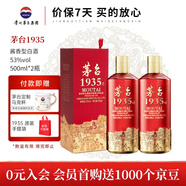 茅臺(tái)1935 貴州茅臺(tái)酒 醬香型白酒 迎賓送禮酒水 53度 500mL 2瓶 雙支裝（內(nèi)含禮袋）