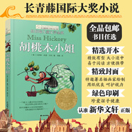 【全系列自選】長青藤國際大獎(jiǎng)小說書系 小學(xué)三四五六年級(jí)兒童文學(xué)課外閱讀 學(xué)校老師推薦常青藤紐伯瑞國際大獎(jiǎng)小說 兔子坡十歲那年吹號(hào)手的諾言閣樓里的秘密地下121天宇宙最后一本書想贏的男孩十二歲的旅程 第