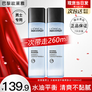 歐萊雅男士爽膚水水能保濕平衡水補水滋潤控油須后水精華水水乳護膚品 水能保濕平衡爽膚水130ml*2