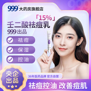 恩芙寧【告別油光】15%壬二酸乳膏祛痘痘痘凝膠任二酸控油保濕 15 #1#