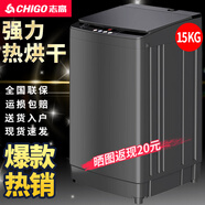 志高（CHIGO）全自動(dòng)洗衣機(jī) 波輪宿舍迷你小型家用 洗烘一體 智能洗脫一體機(jī) 大容量 風(fēng)干 【15Kg玻璃蓋-智能烘干-藍(lán)光洗護(hù)-強(qiáng)動(dòng)力電機(jī)】