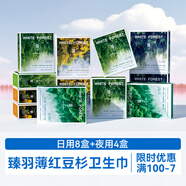 白森林（WHITE FOREST）升級新款臻系列衛(wèi)生巾輕薄棉柔量大干爽姨媽巾 【136片】8盒日4盒夜-贈濕巾68片