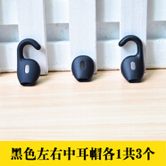 萬(wàn)浮生適用于Jabra勁步Boost/Talk45藍牙耳機耳套耳膠耳帽 耳掛鉤 黑色左右中耳帽各1共3個(gè)
