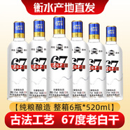 老景州衡水酒整箱76/67度老白干白酒6瓶裝75度高度純糧食商務(wù)禮盒裝 67度 520mL 6瓶 整箱裝