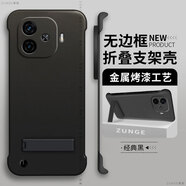 克雷盾【現(xiàn)貨速發(fā)】適用iqooz9turbo手機(jī)殼z9折疊支架vivo烤漆z8保護(hù)套iq00z9turbo+無邊框散熱保 啞光黑[帶自粘折疊支架烤漆無邊 iqooz9turbo