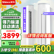 新科空調(diào)立式 柜機(jī)家用空調(diào) 柜式圓柱 冷暖兩用立柜式客廳快速冷暖低噪自清潔智能空調(diào) 3匹 二級能效 廣角大風(fēng)量