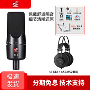 sE 【人氣精選】美國(guó)sE X1A 電容麥克風(fēng)話筒專業(yè)錄有聲書錄音彈唱直播K歌話筒電腦聲卡全套裝 sE X1A+AKG K52(靈活降噪，細(xì)節(jié)還原)