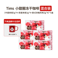 Tim HortonsTims小甜圈凍干咖啡速溶咖啡粉黑咖啡三拼混合裝60顆