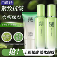 百雀羚（PECHOIN）套裝 草本精粹驚喜禮盒 補(bǔ)水爽膚水乳液面霜洗面奶護(hù)膚化妝護(hù)膚品 【淡紋套裝】爽膚水+乳液+面霜