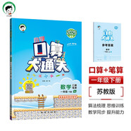 53小學(xué)口算大通關(guān) 數學(xué) 一年級下冊 SJ 蘇教版 2025春季 含參考答案 開(kāi)學(xué)季