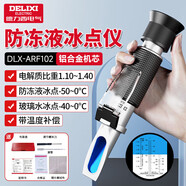 德力西（DELIXI）防凍液冰點測試儀檢測儀電解液比重計高精度手持式折光儀