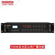 MALATAMF-150定壓功放三/五分區(qū)獨立調節(jié)廣播喇叭定壓音柱商鋪校園商場車站機場消防工程公共廣播器材 MF-700  2U五分區(qū)700W
