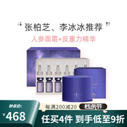 香娜露兒（Chantelle）羊胎素精華綿羊油人參咩咩滋養(yǎng)霜滋養(yǎng)高保濕補水護膚 人參面霜+反重力精華液
