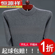 恒源祥發(fā)熱不起球羊毛絨衫男士中老年毛衣加厚高領(lǐng)長(zhǎng)袖針織打底衫 半 高 領(lǐng)灰色 M 165適合100-120斤