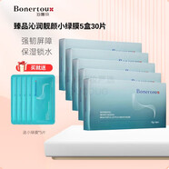 泊娜朵Bonertou臻品靚顏水光小綠膜補水保濕緊致舒緩提亮膚色正品面膜 5盒30片小綠膜【送5片】