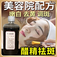 佰束白醋洗臉專(zhuān)用去斑醋精祛斑美容院可與面膜粉 【調(diào)膜醋液】*1+【祛斑面膜粉】* 官正方品旗艦自大藥房營(yíng)