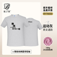 藍之旺 班服t恤定制工作服文化衫夏季短袖男情侶體恤衣服訂做聚會團隊服 舒適款全棉運動灰 L