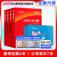中公教育考公教材2026國家公務員考試教材國考歷年真題用書行測申論教材歷年真題試卷題庫公考考公教材2025 【必備常識】2026版國考+公考常識 11本