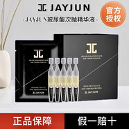捷俊（JAYJUN）次拋精華液水光煥潤玻尿酸原液次拋精華補(bǔ)水保濕修護(hù) 玻尿酸次拋精華1盒30支