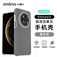 Smorss 適用華為mate70手機殼 mate70保護套親膚液態(tài)硅膠全包防摔超纖植絨不沾指紋男女款軟殼 果凍灰