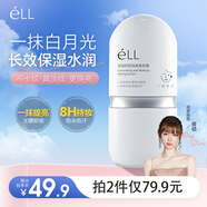 ELL【痞幼同款】隔離素顏霜妝前乳持妝打底裸妝遮瑕三合一情人節禮物