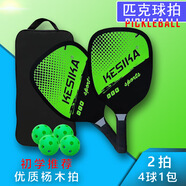 Murcia匹克球球拍Pickleball室內(nèi)戶外親子團建運動組合套裝比賽拍