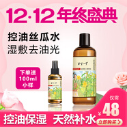 巨型一號(hào)絲瓜藤滋水原液控油提亮補(bǔ)水保濕滋潤(rùn)化妝水爽膚水絲瓜水 1套