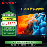 SHARP夏普電視  70英寸 4K超高清 日本原裝面板   2+32GB大內(nèi)存  智能語音液晶平板電視機(jī) 70英寸 官方標(biāo)配  包安裝