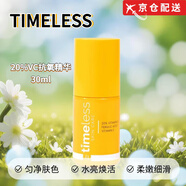 TIMELESS【京倉(cāng)速運(yùn)】美國(guó)cef20%VC抗氧精華 淡印提亮抗氧緊致嘭彈水潤(rùn) CEF20%VC抗氧精華 1瓶 30ml