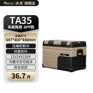 冰虎（Alpicool）車(chē)載冰箱 壓縮機(jī)制冷雙溫雙開(kāi)門(mén)大容量冰箱 凍冷藏分區(qū)12V24V220V TA35 車(chē)家兩用 雙溫雙控 36.7L 雙門(mén)冷藏冷凍分區(qū)+德技?jí)嚎s機(jī)