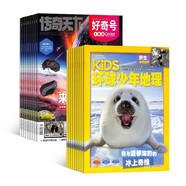 【雜志預(yù)計10月發(fā)貨】好奇號+環(huán)球少年地理雜志組合訂閱 2025年10月起訂 1年組合共24期 雜志鋪（先發(fā)“雜志訂閱清單）