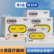界面眼罩蒸汽眼罩緩解眼疲勞干澀熱敷發(fā)熱眼貼蒸氣改善遮光潤護眼 蒸汽熱敷眼罩6盒30片