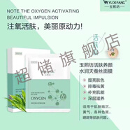 泰諾林補(bǔ)水淡斑亮膚玉熙坊活膚養(yǎng)顏水潤天蠶絲面膜一盒6片SN6250 注養(yǎng)款一盒