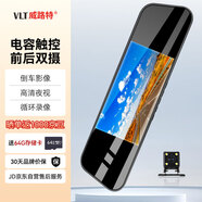 威路特C60行車(chē)記錄儀前后雙錄倒車(chē)影像觸摸屏高清夜視后視鏡倒車(chē)影像