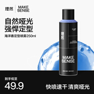 理然男士發(fā)膠定型噴霧強(qiáng)塑速干自然啞光持久定型海洋香男 250ml