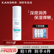 韓束套裝BIOG高肌能墨菊深度補(bǔ)水保濕收斂毛孔提拉緊致提亮膚色鎖水 補(bǔ)水乳 100ml