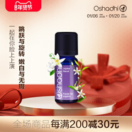 【優(yōu)選】Oshadhi德國O家橙花精華油3%面部精華油提亮膚色護(hù)膚精油 10ml