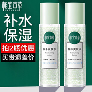 相宜本草（INOHERB）爽膚水女潤澤補水保濕清爽水乳護膚品 1瓶【200ml】