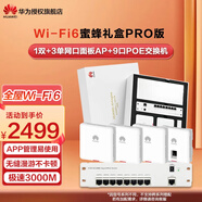 華為（HUAWEI）坤靈無線AP面板智能家居全屋wifi6覆蓋套裝雙頻千兆家用入墻大戶型POE組網(wǎng)ac+ap162E超薄3000M穿墻 適用4-5房/135-150㎡/中型辦公室