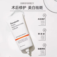 GENABELLE潔娜倍PDRN再生面霜術(shù)后修護屏障修護日常急救面霜新修 潔娜倍再生霜70ml1只 潔娜倍再生霜修護敏感
