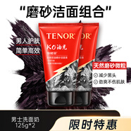 男士護(hù)膚控油洗面奶深層清潔勁爽磨砂去角質(zhì)潔面膏兩支送男生禮物