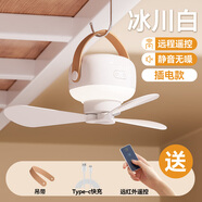 BMOI格力(GREE)同款小吊扇床上宿舍靜音電風扇usb充電露營戶外帳篷蚊帳家用迷你小型便攜式學生寢室上 冰川白【插電遙控版】夜燈|靜音|睡眠柔風 3600mAh