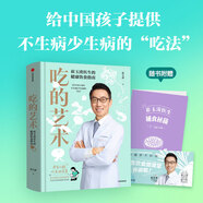 【新華正版】育兒百科類相關書籍0-3-6-10歲等可選： 【附贈視頻】吃的藝術 崔玉濤