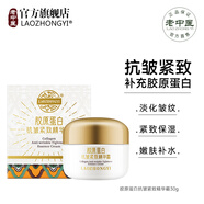 老中醫(yī)（LAOZHONGYI）膠原蛋白抗皺緊致精華霜提拉淡紋抗衰老保濕滋潤(rùn)面霜男女士嫩膚霜 膠原蛋白抗皺緊致精華霜30g
