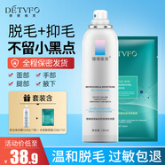 德德維芙（DETVFO）水楊酸面膜+脫毛膏噴霧腋下面部胡子腿毛四肢除毛非私處150ml套裝