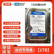 西數(shù)500G1T2T3T4T6T8T10T12T16T機械硬盤臺式機錄像機監(jiān)控硬盤二手99成新 西部數(shù)據(jù)【臺式3.5寸】1T最新款 加裝xp系統(tǒng)