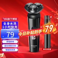 飛科（FLYCO）旗下剃須刀電動(dòng)刮胡刀男士胡須刀智能充電式便攜禮物送男友送爸爸 【飛科博銳】PS166+鼻毛器