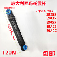 松下（Panasonic）XQG90-E9A2H E9055 E9035 E9025滾筒洗衣機減震桿避震器S9355 減震桿1支